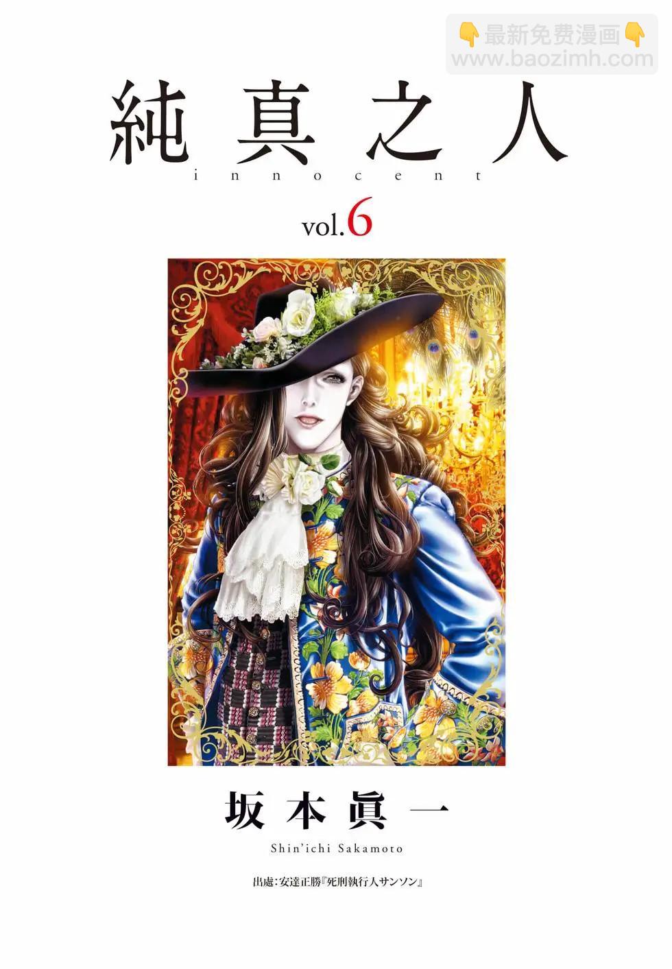 🍶纯真之人innocent 第06卷 第3页