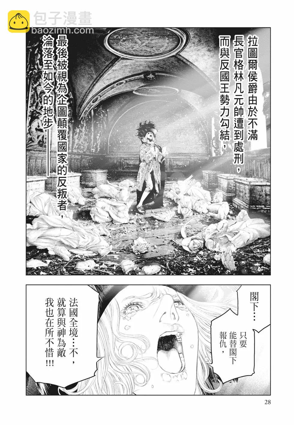 🍶纯真之人innocent 第06卷 第30页