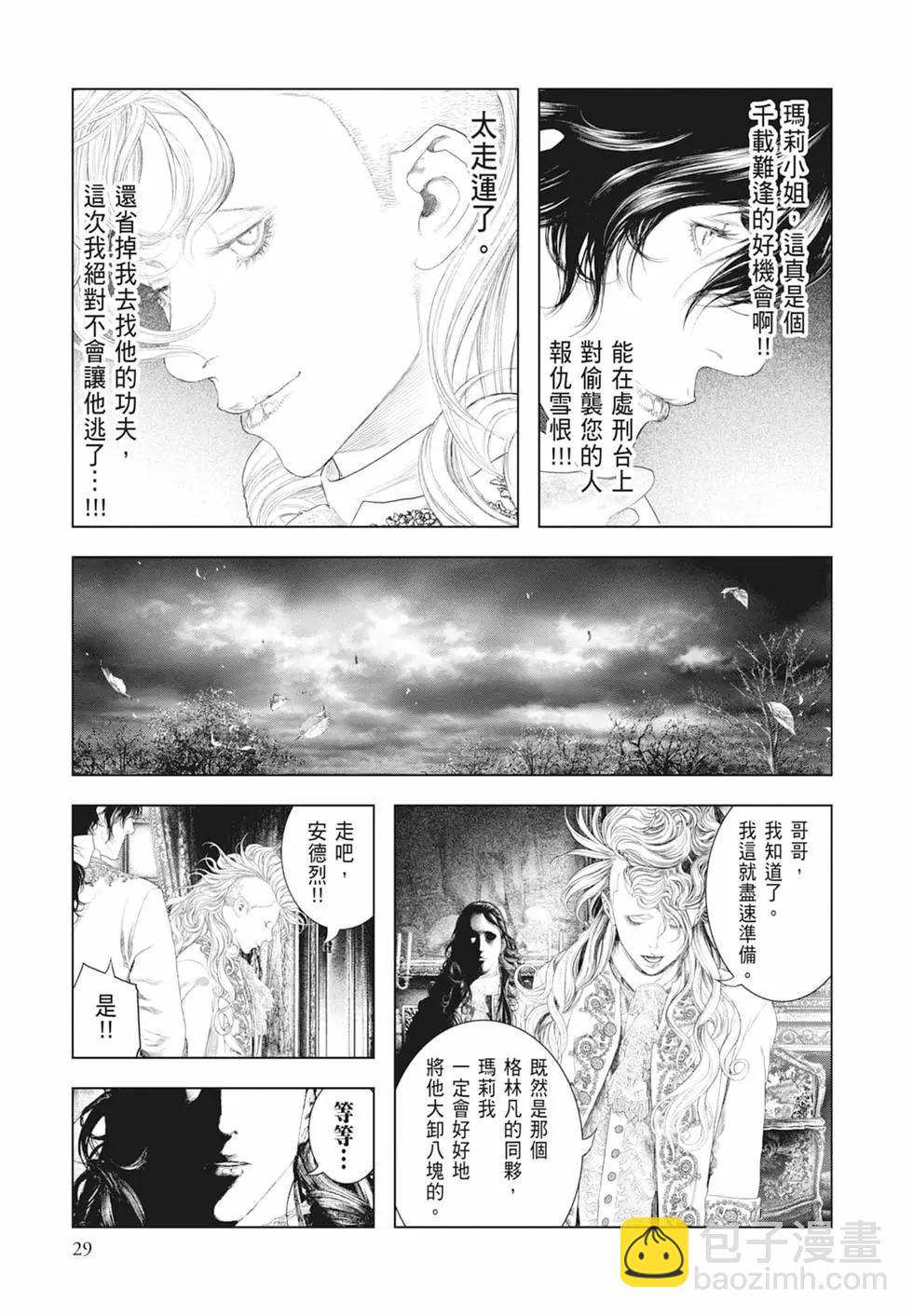 🍶纯真之人innocent 第06卷 第31页