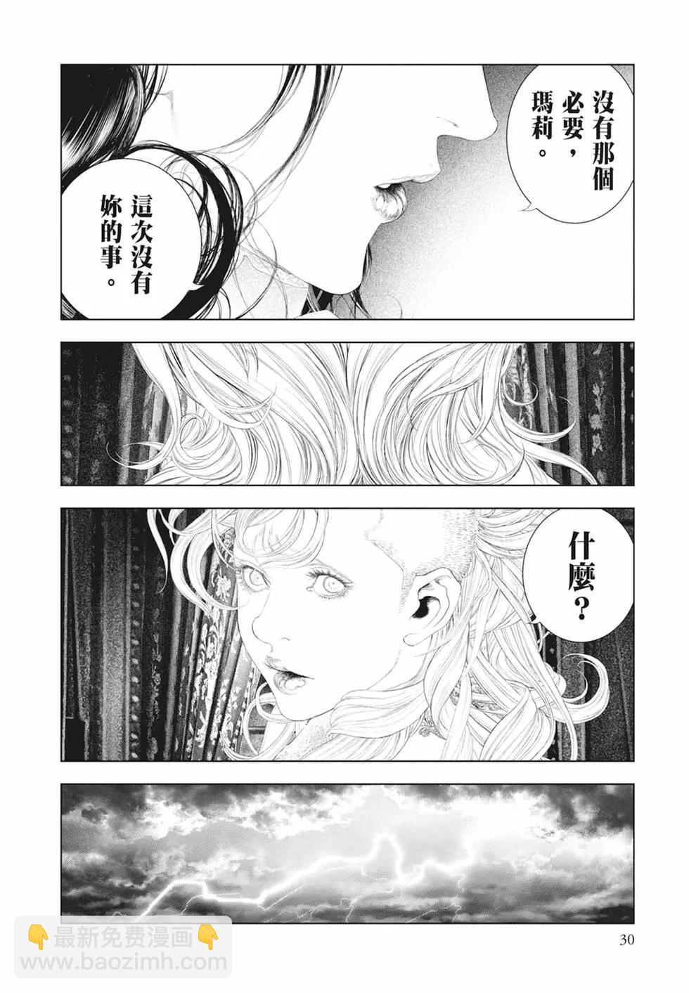 🍶纯真之人innocent 第06卷 第32页