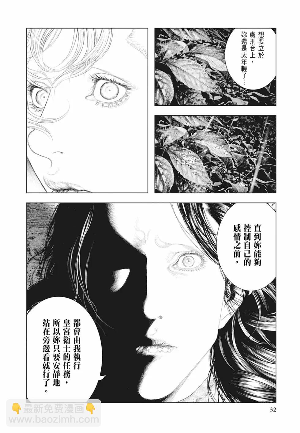 🍶纯真之人innocent 第06卷 第34页