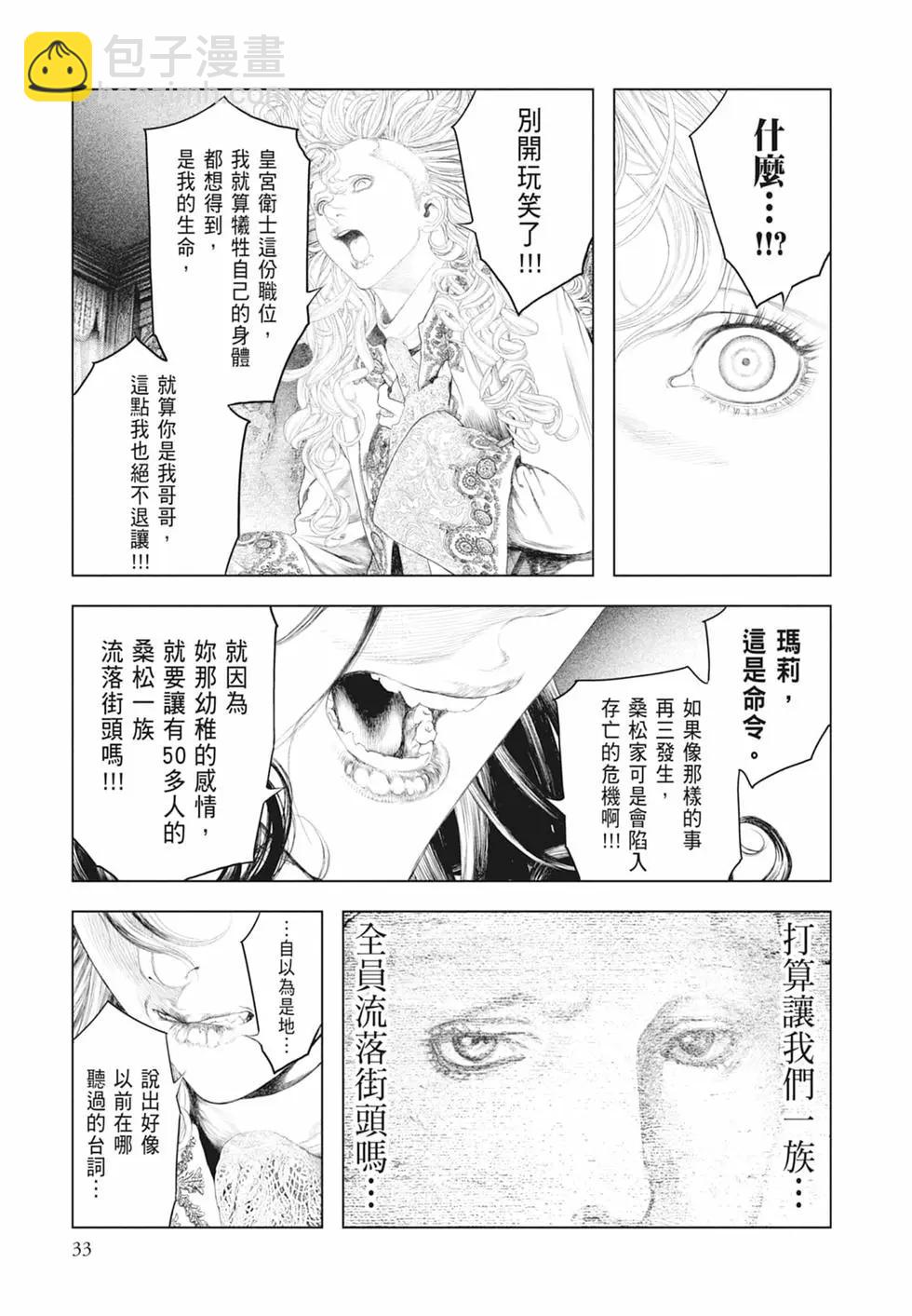 🍶纯真之人innocent 第06卷 第35页