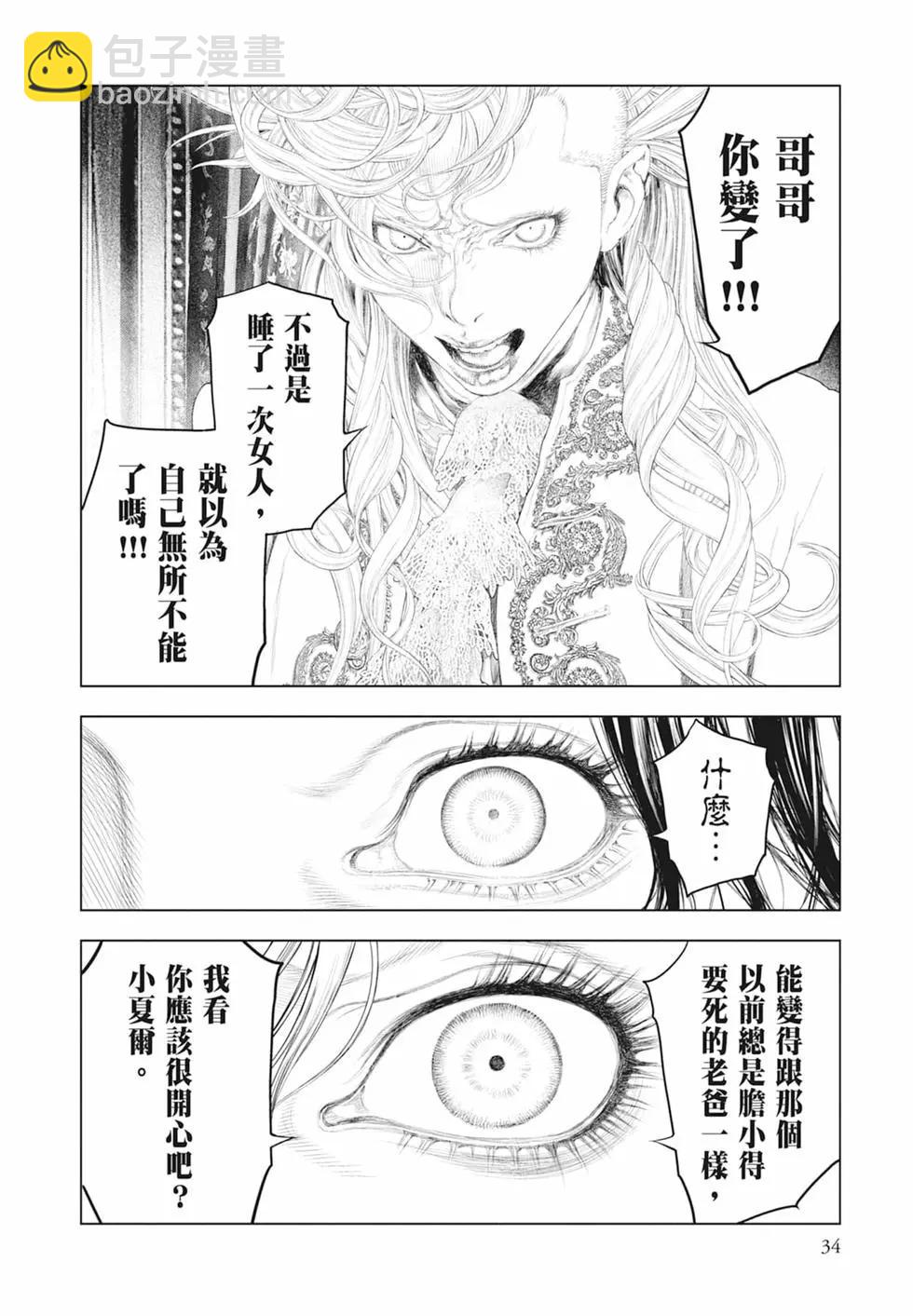 🍶纯真之人innocent 第06卷 第36页