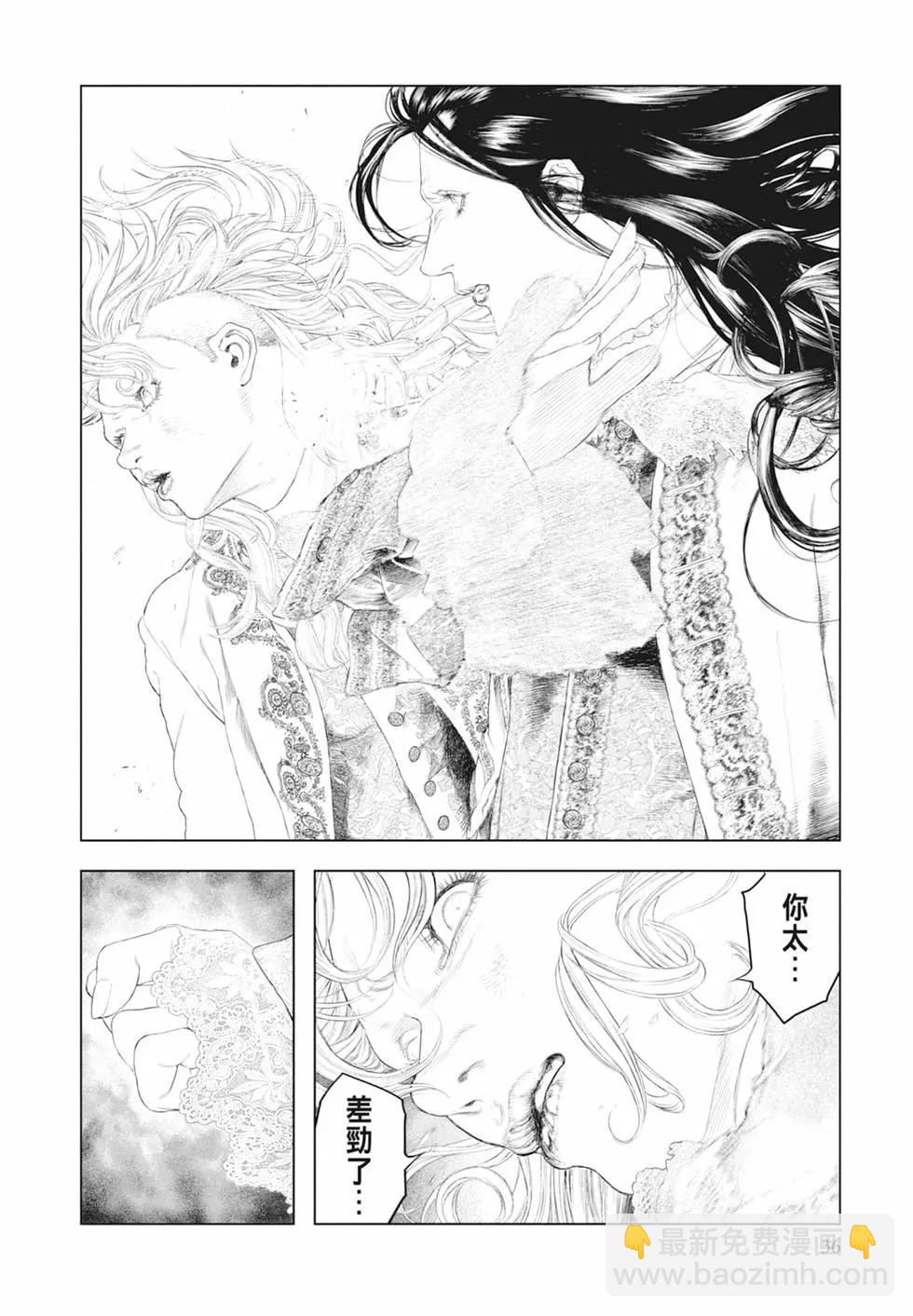 🍶纯真之人innocent 第06卷 第38页