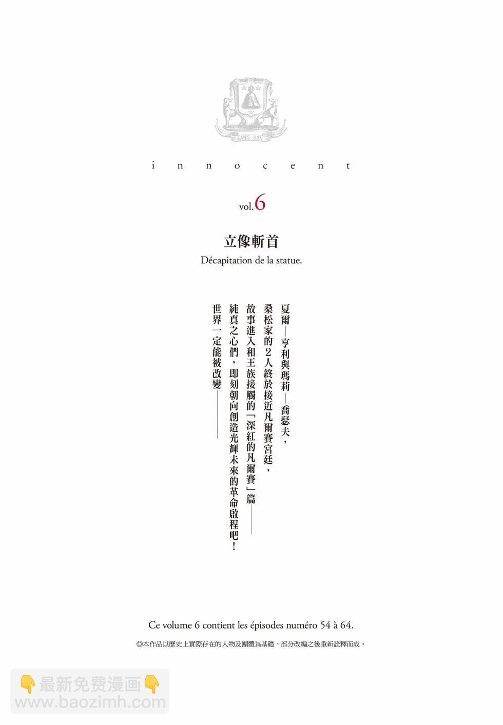 🍶纯真之人innocent 第06卷 第4页