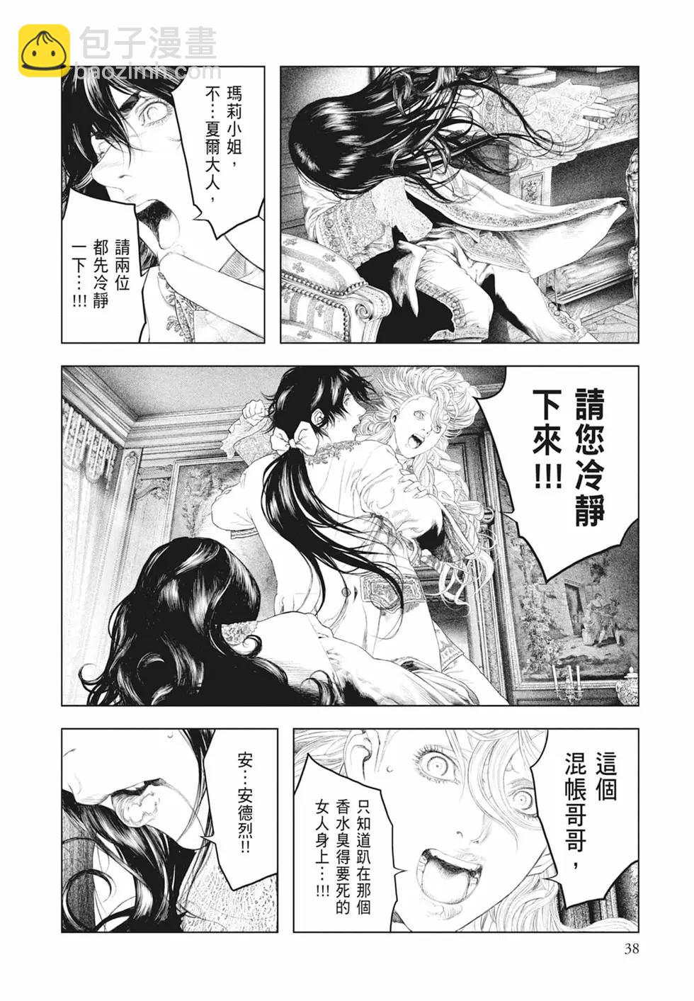 🍶纯真之人innocent 第06卷 第40页