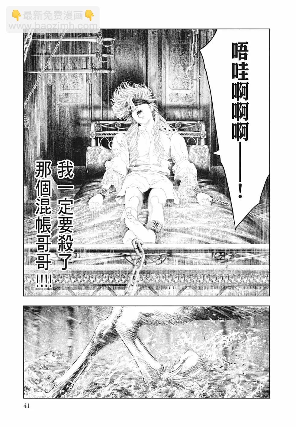 🍶纯真之人innocent 第06卷 第43页