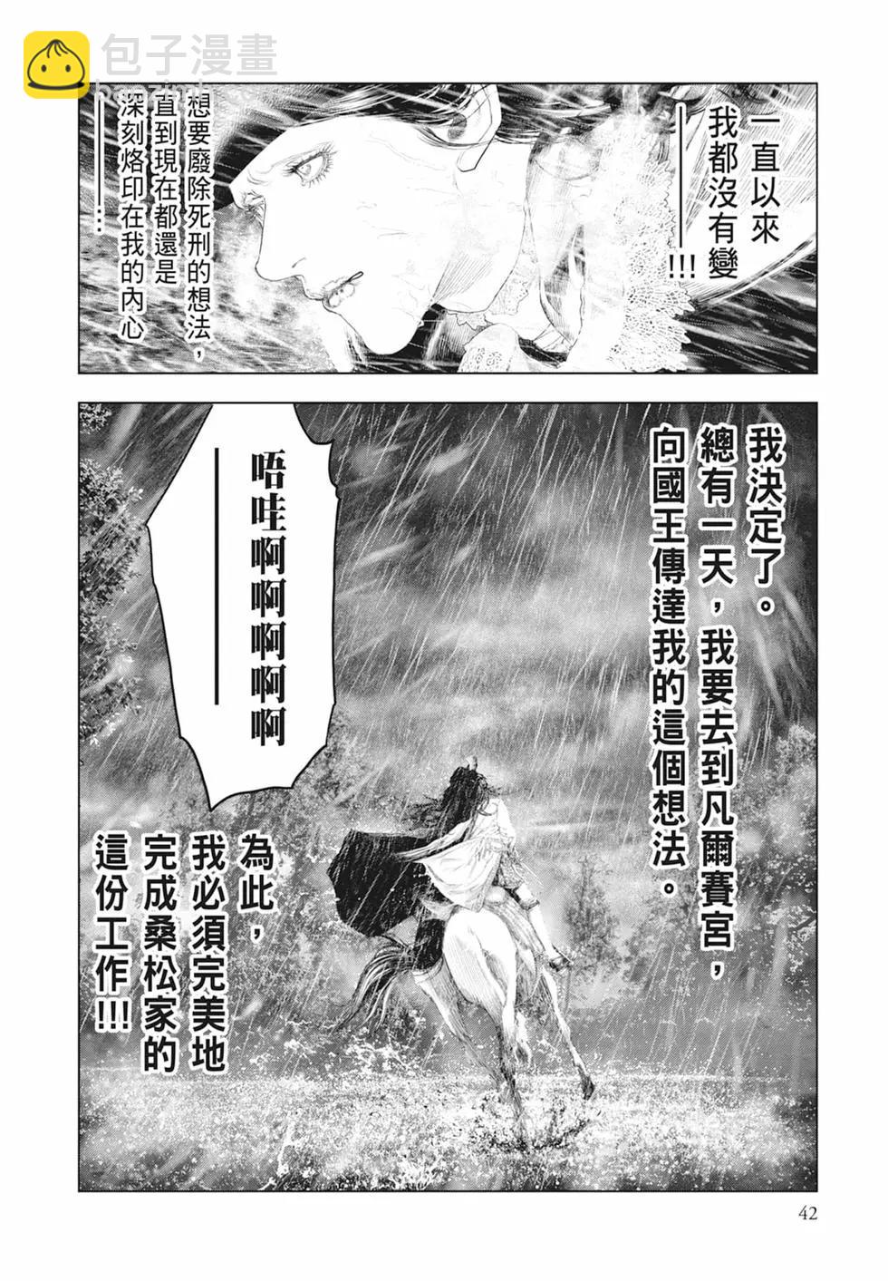 🍶纯真之人innocent 第06卷 第44页