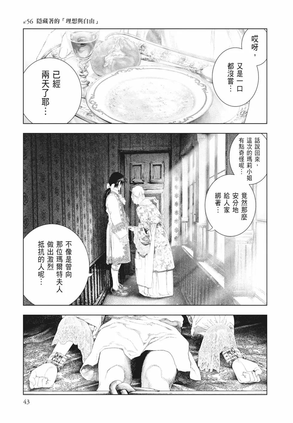 🍶纯真之人innocent 第06卷 第45页