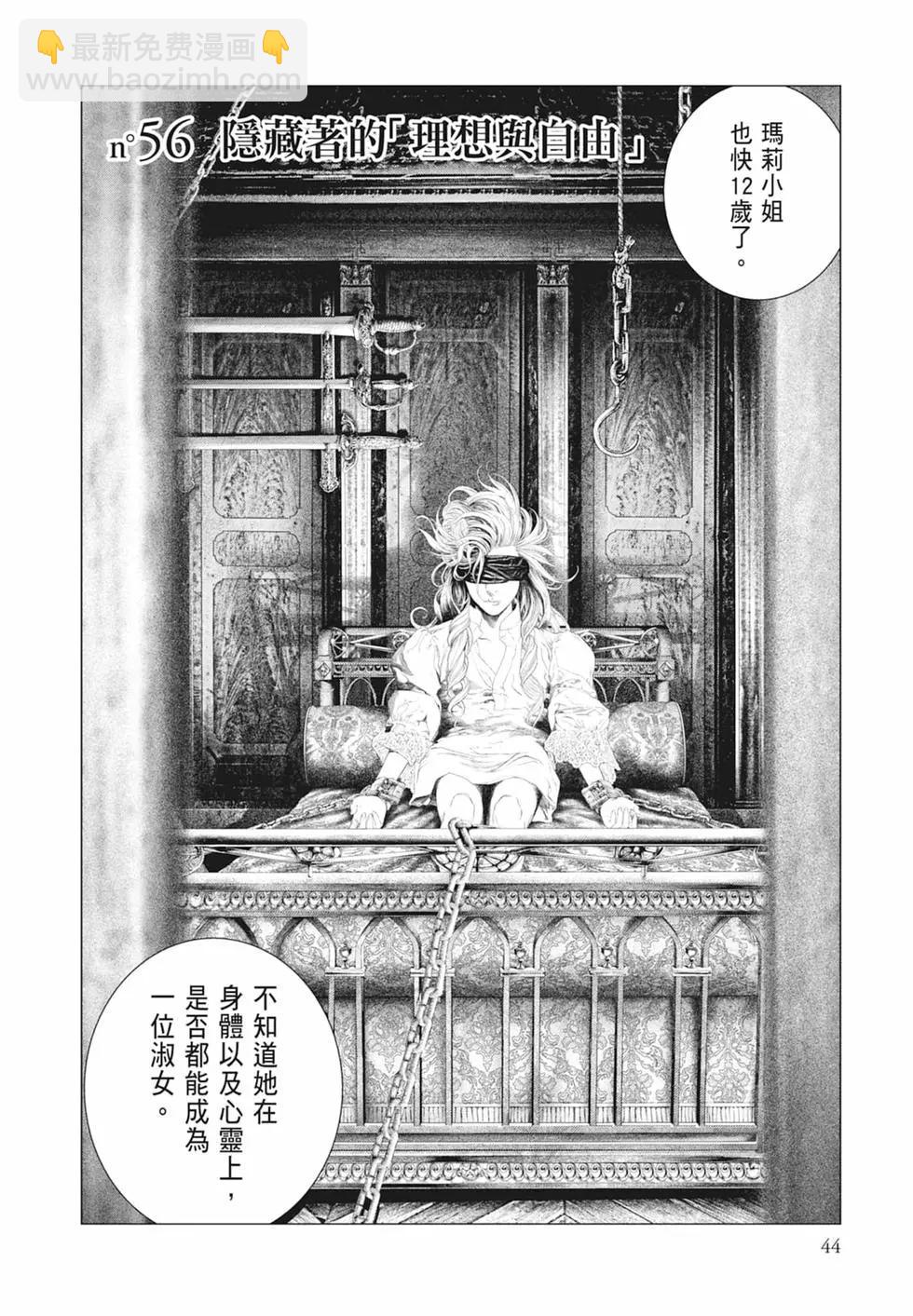 🍶纯真之人innocent 第06卷 第46页
