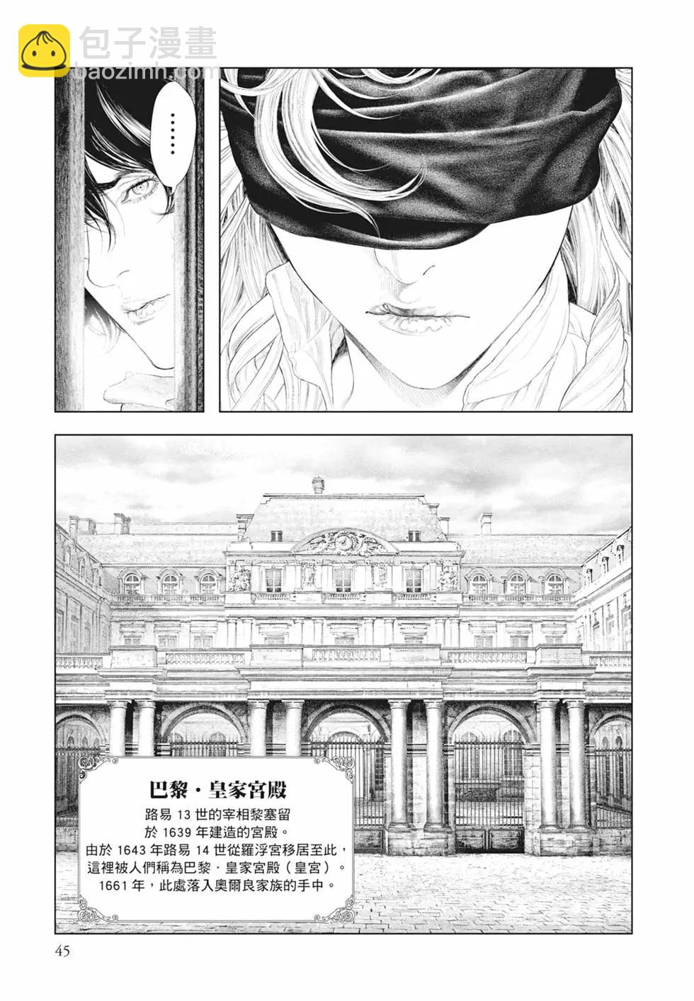 🍶纯真之人innocent 第06卷 第47页