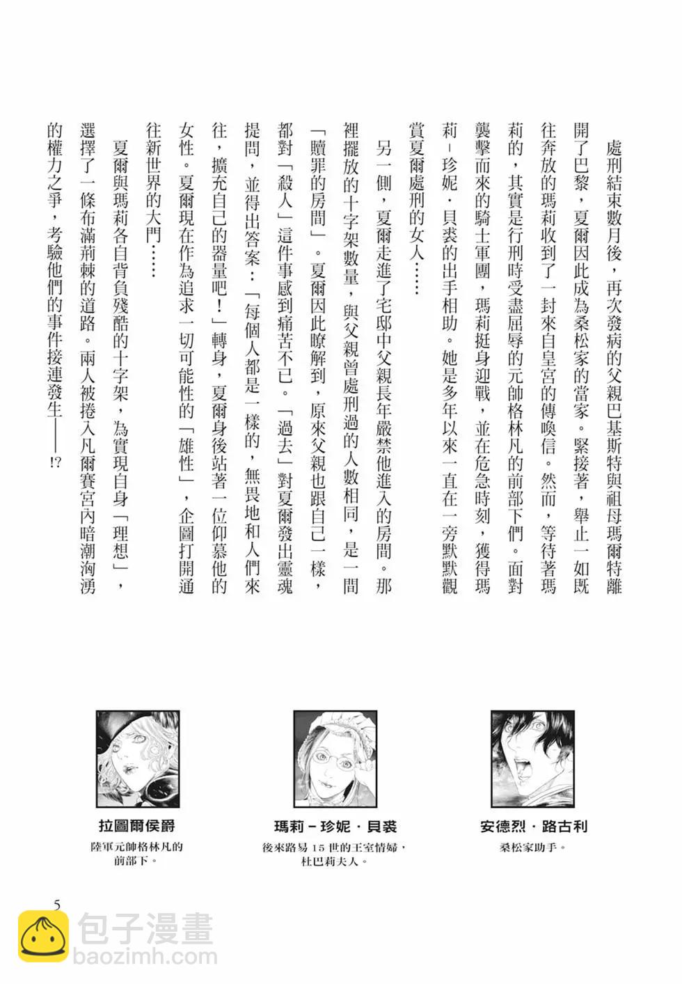 🍶纯真之人innocent 第06卷 第7页
