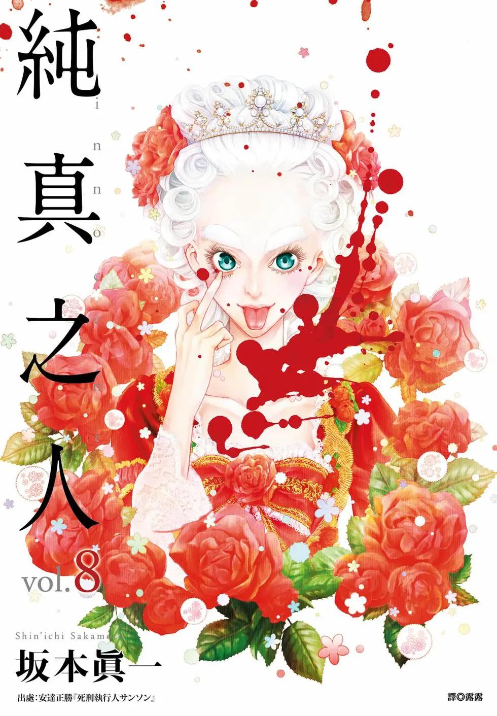 🍶纯真之人innocent 第08卷 第1页