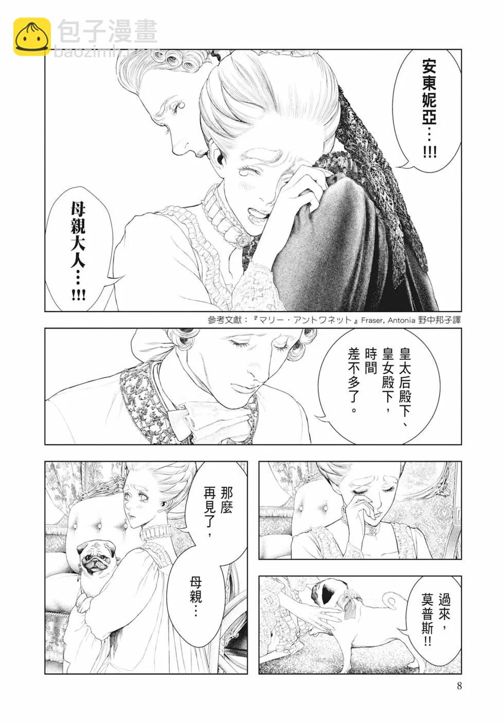 🍶纯真之人innocent 第08卷 第10页