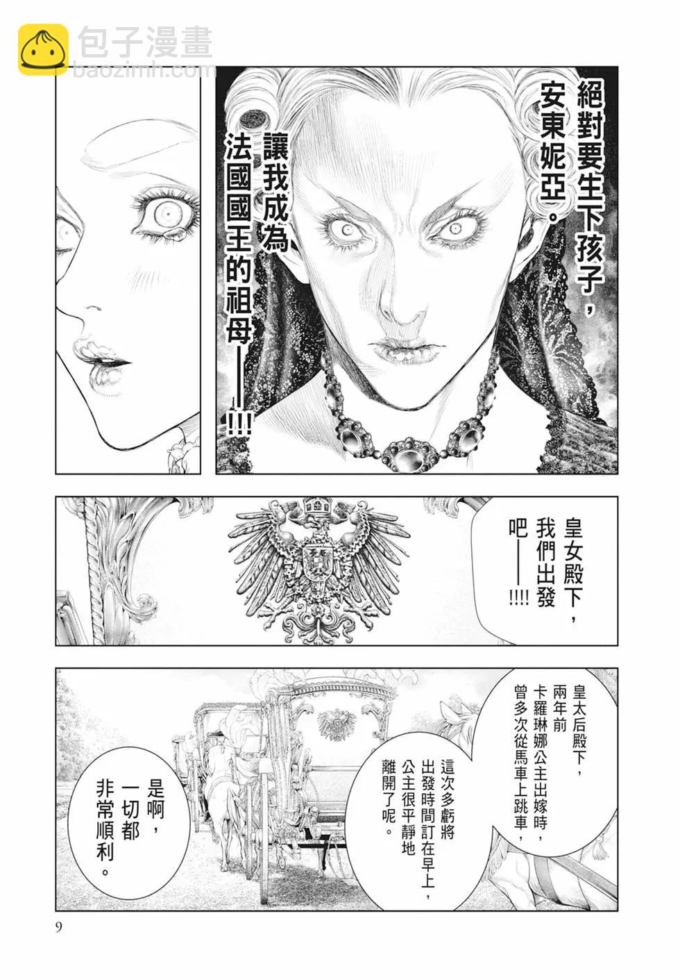 🍶纯真之人innocent 第08卷 第11页