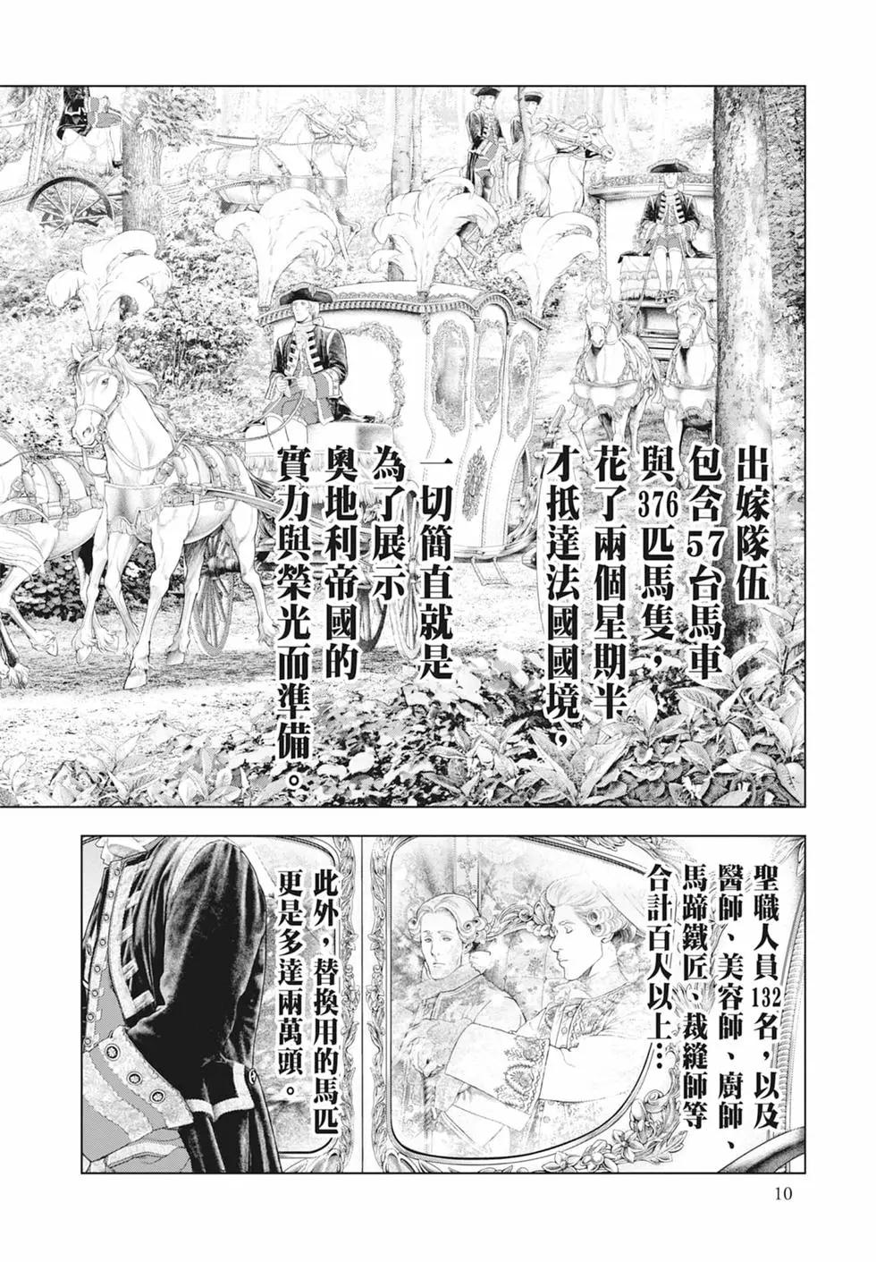 🍶纯真之人innocent 第08卷 第12页