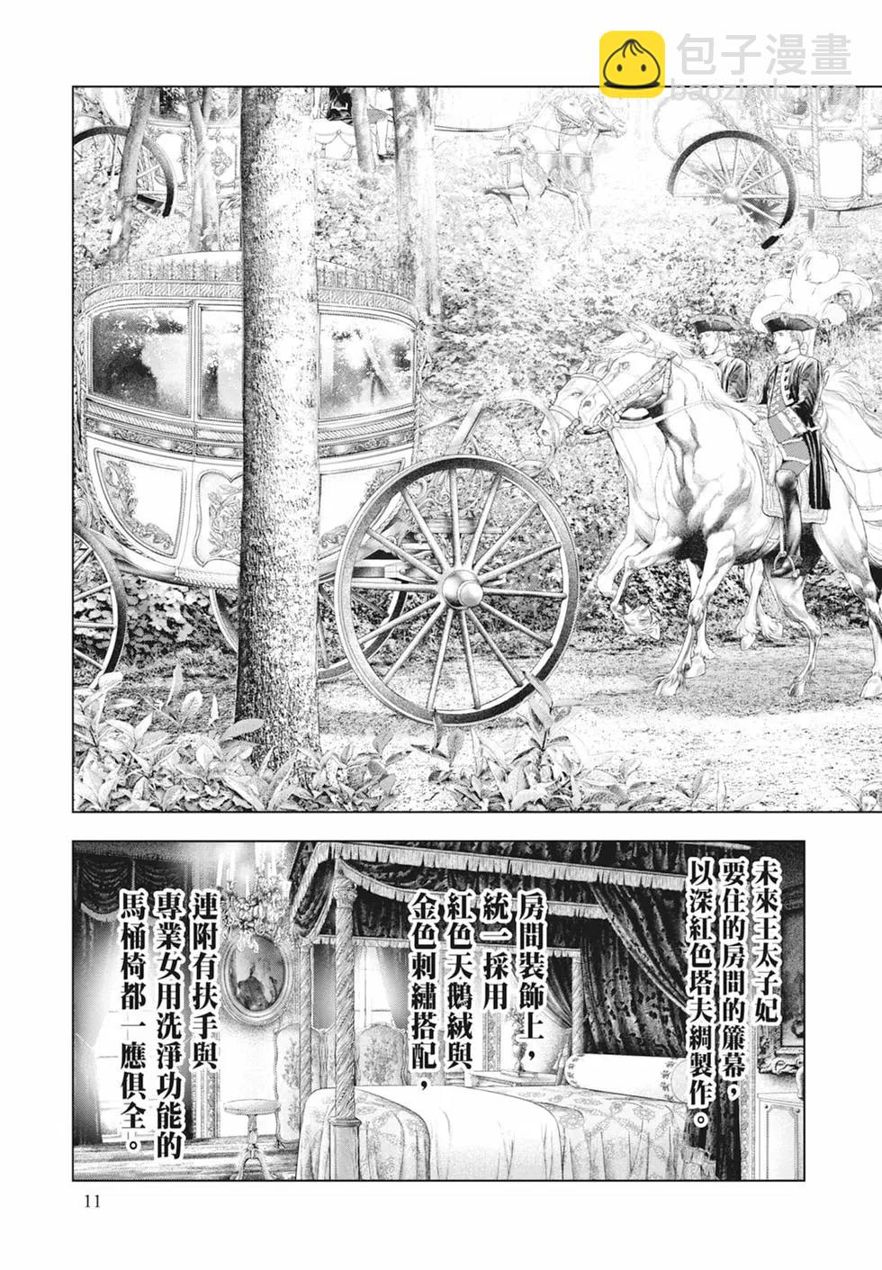 🍶纯真之人innocent 第08卷 第13页