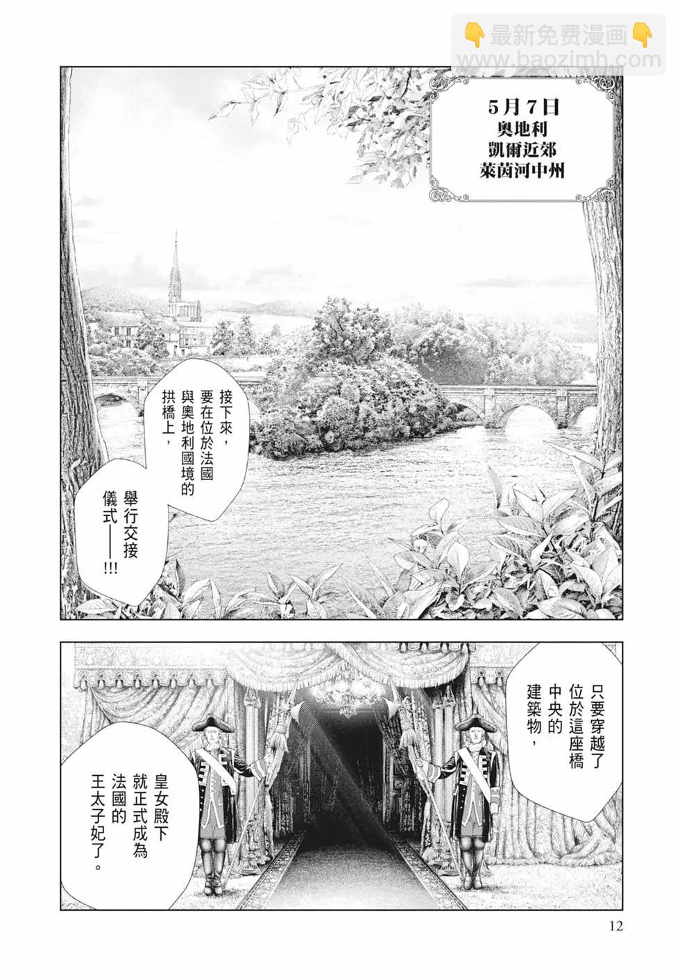 🍶纯真之人innocent 第08卷 第14页