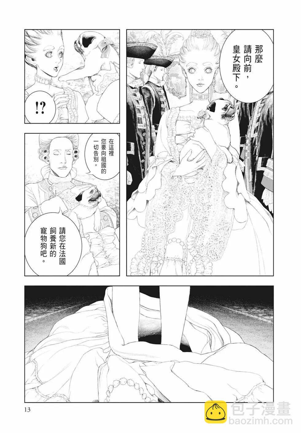 🍶纯真之人innocent 第08卷 第15页