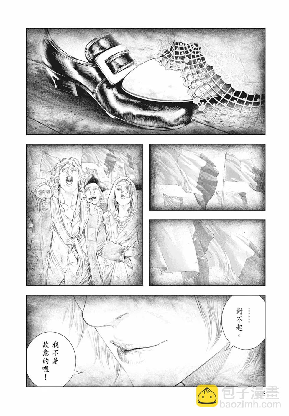 🍶纯真之人innocent 第08卷 第20页