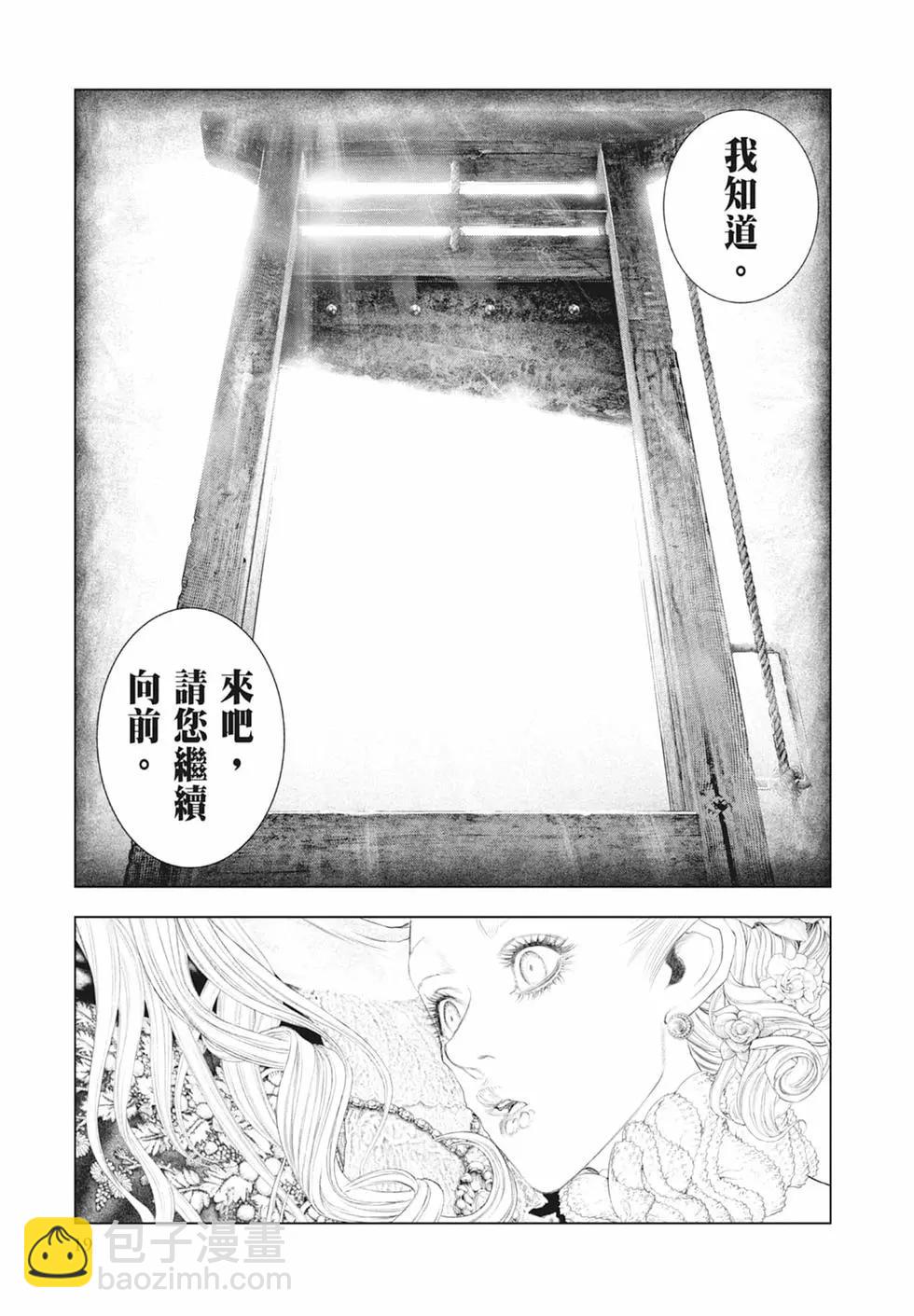 🍶纯真之人innocent 第08卷 第21页