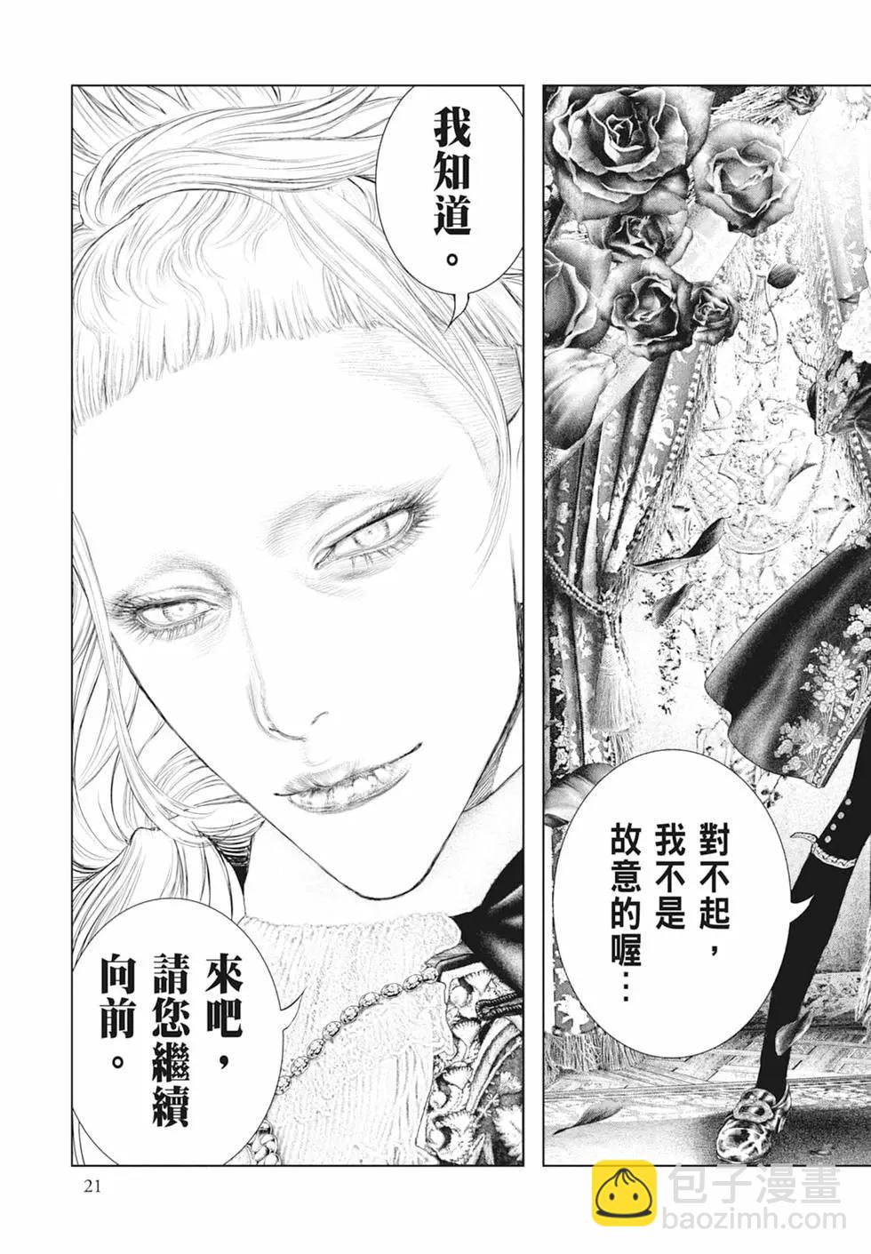 🍶纯真之人innocent 第08卷 第23页