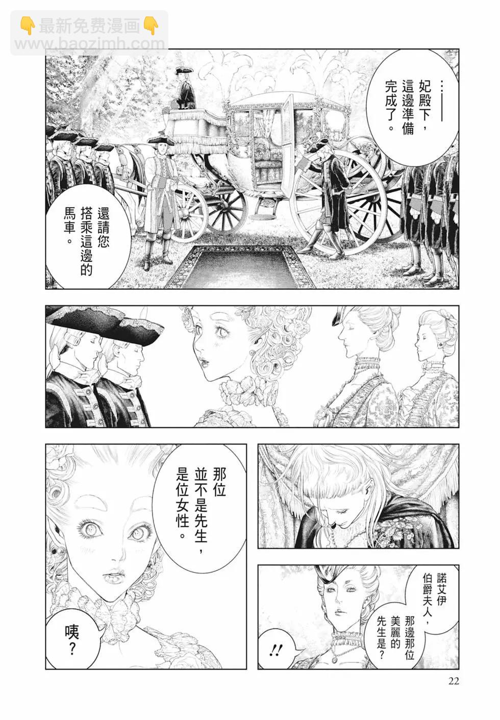 🍶纯真之人innocent 第08卷 第24页