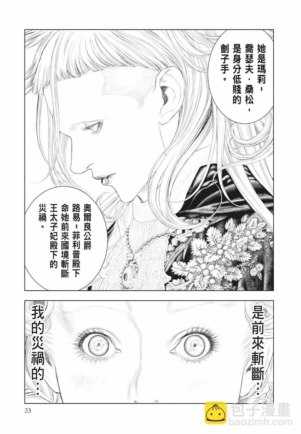 🍶纯真之人innocent 第08卷 第25页