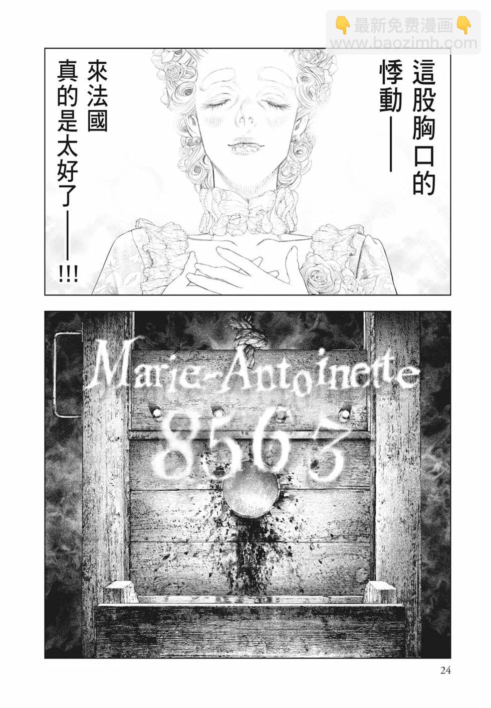 🍶纯真之人innocent 第08卷 第26页