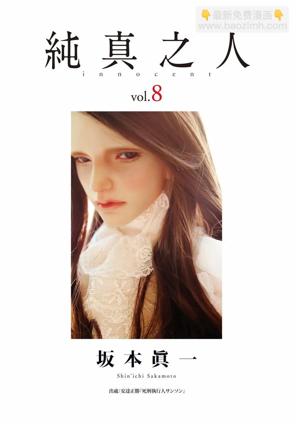 🍶纯真之人innocent 第08卷 第3页