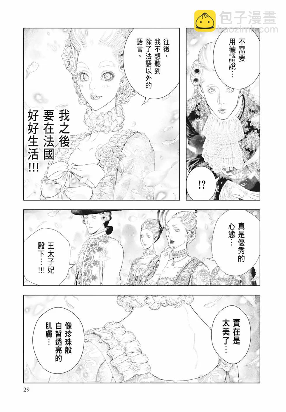 🍶纯真之人innocent 第08卷 第31页