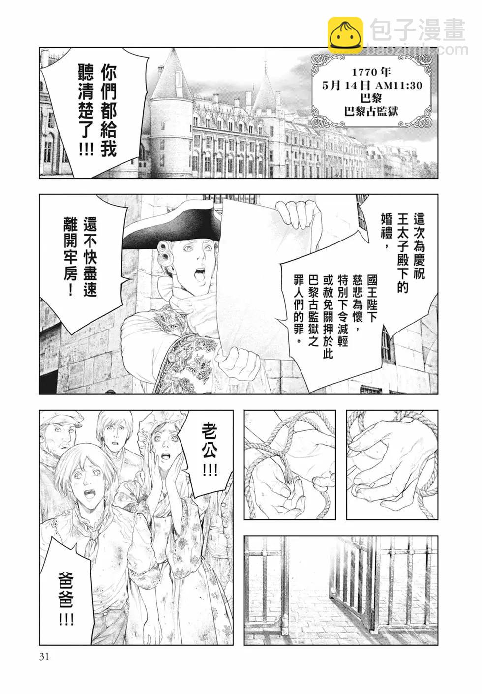 🍶纯真之人innocent 第08卷 第33页
