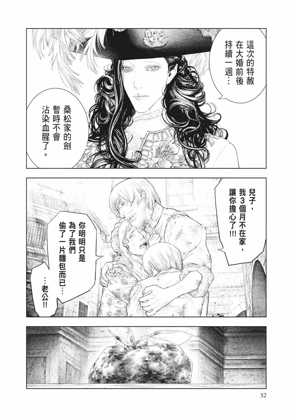 🍶纯真之人innocent 第08卷 第34页