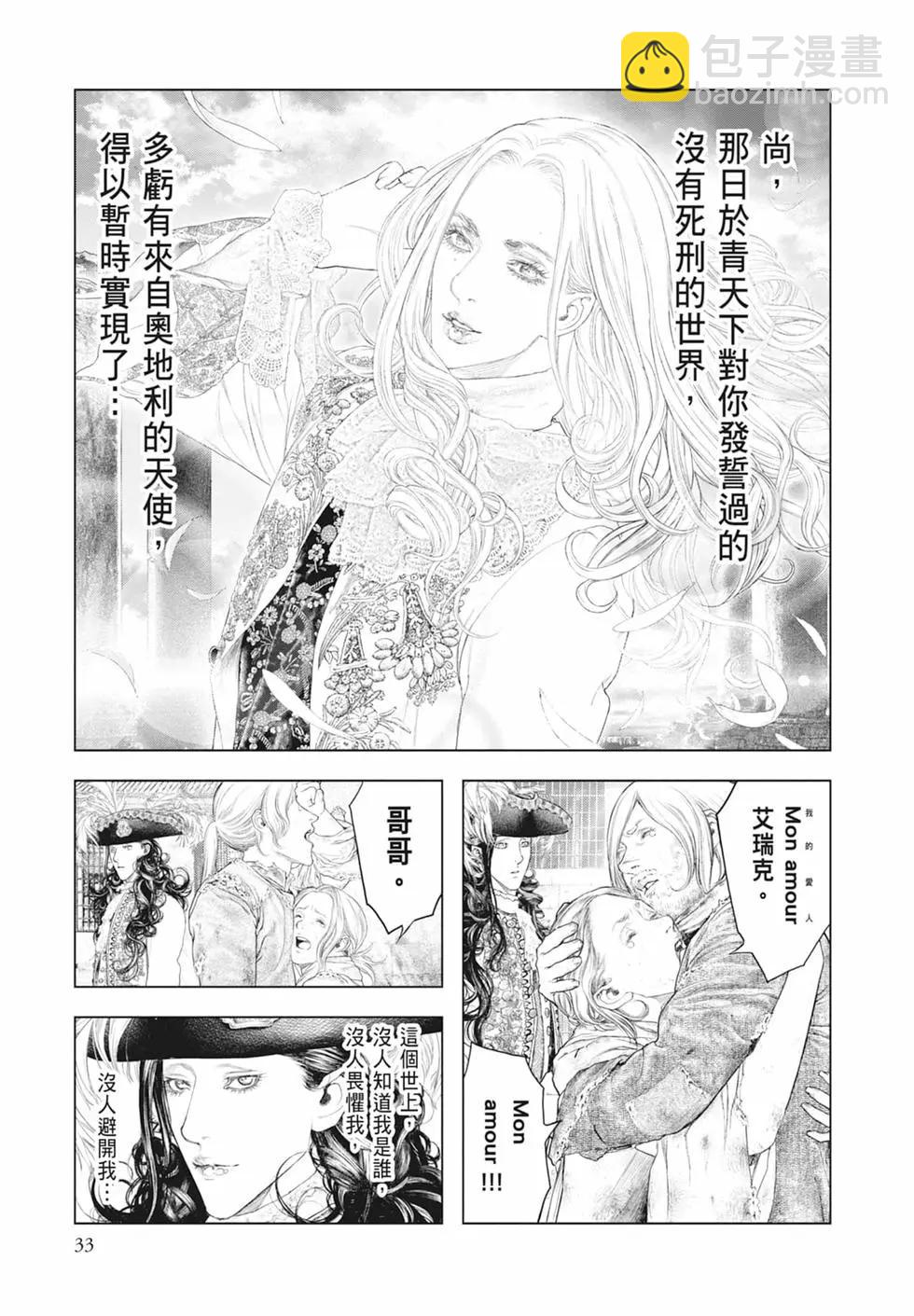 🍶纯真之人innocent 第08卷 第35页