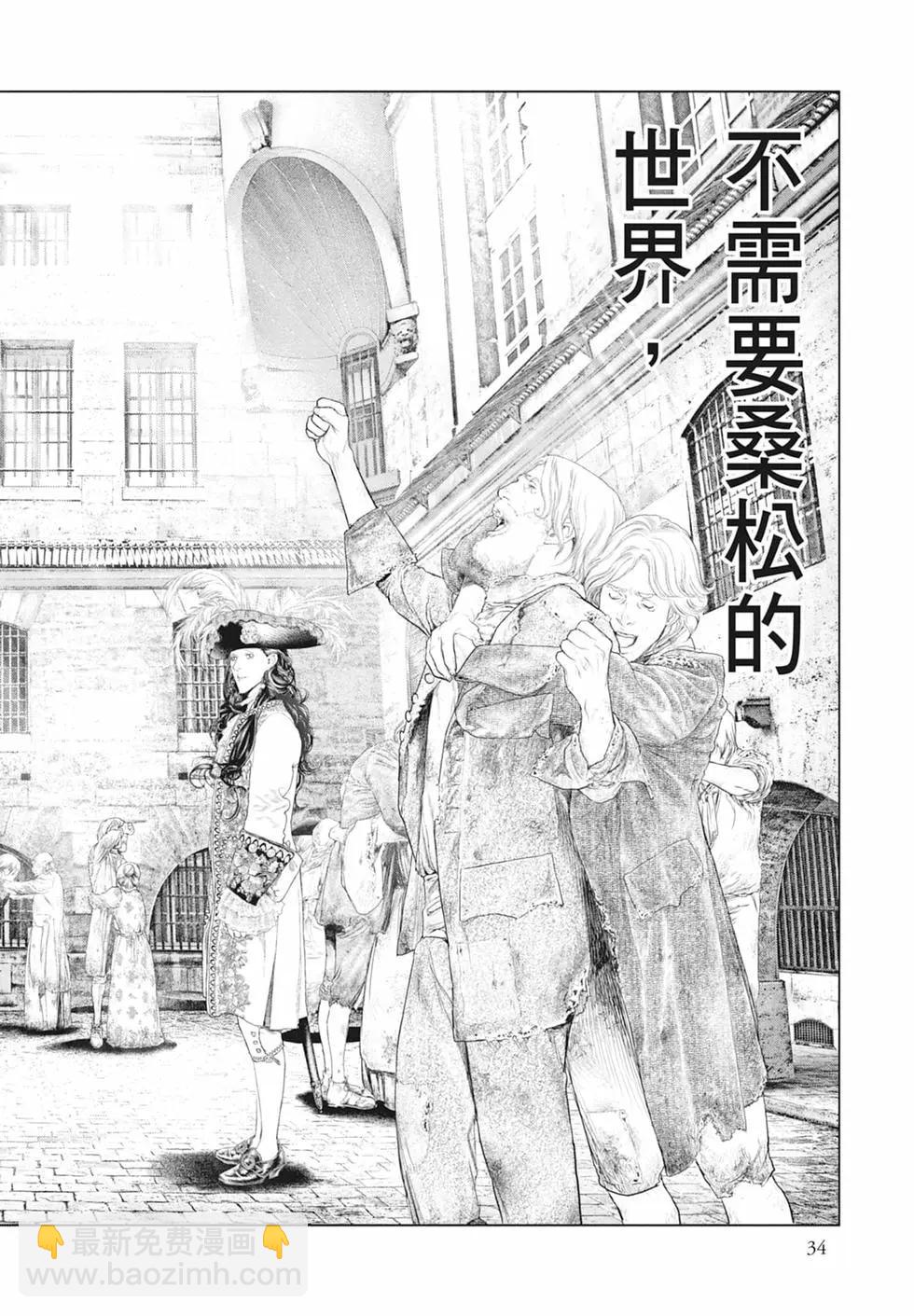 🍶纯真之人innocent 第08卷 第36页