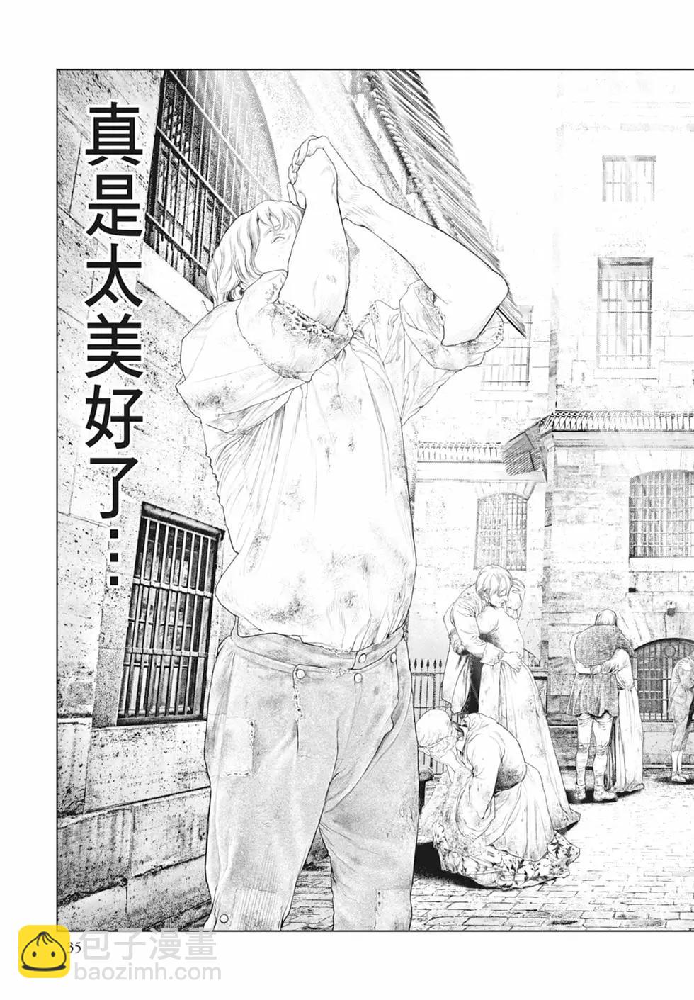 🍶纯真之人innocent 第08卷 第37页