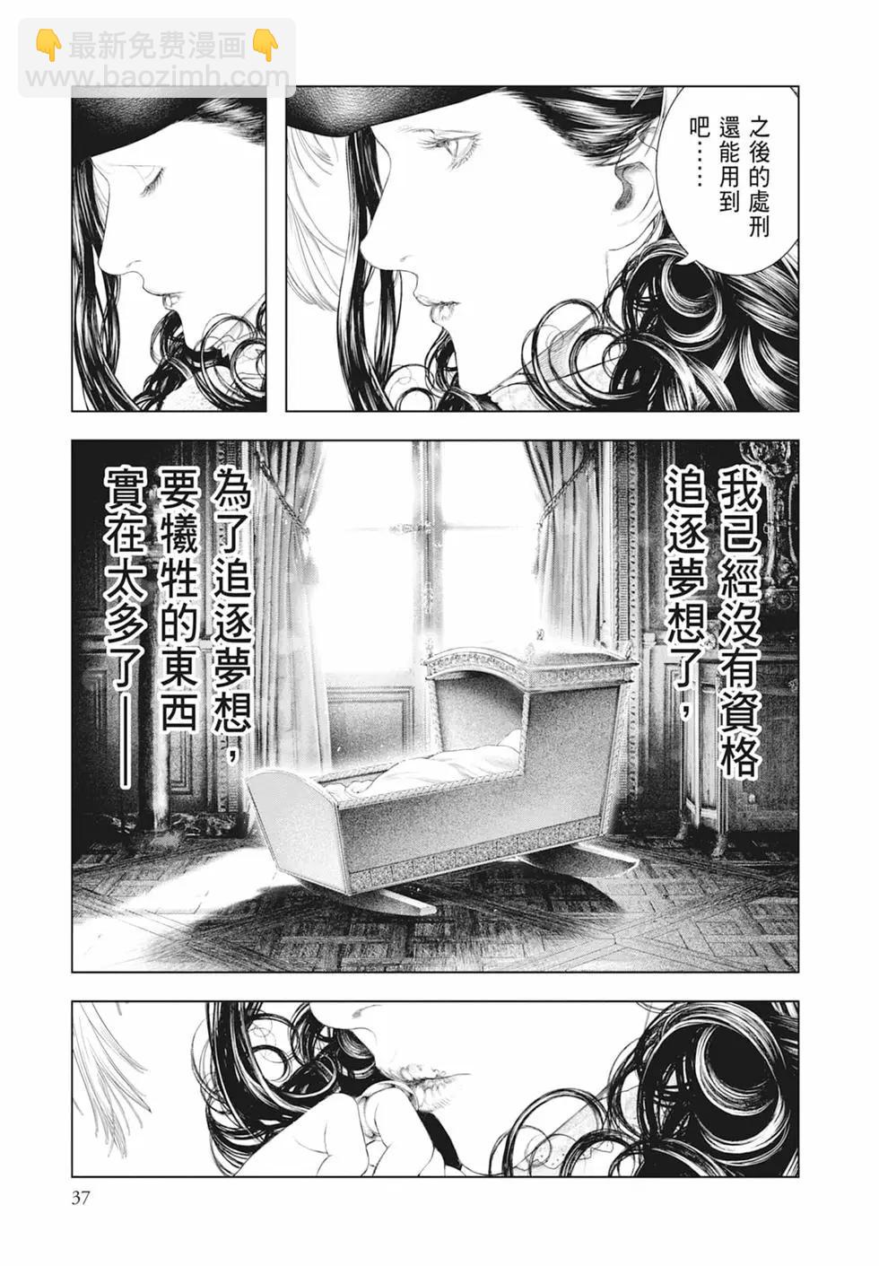 🍶纯真之人innocent 第08卷 第39页