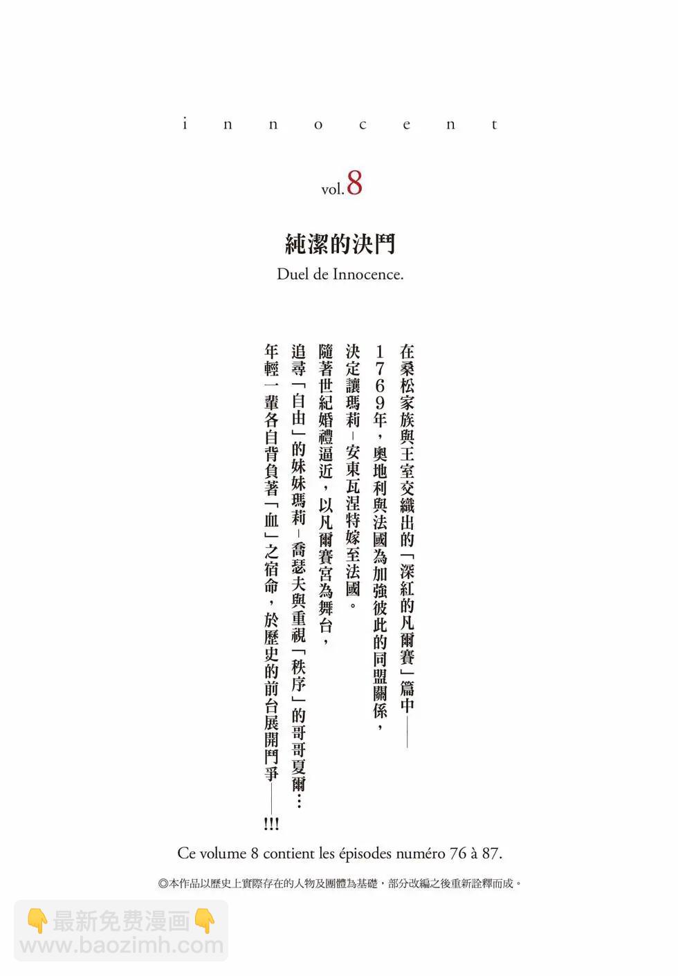 🍶纯真之人innocent 第08卷 第4页