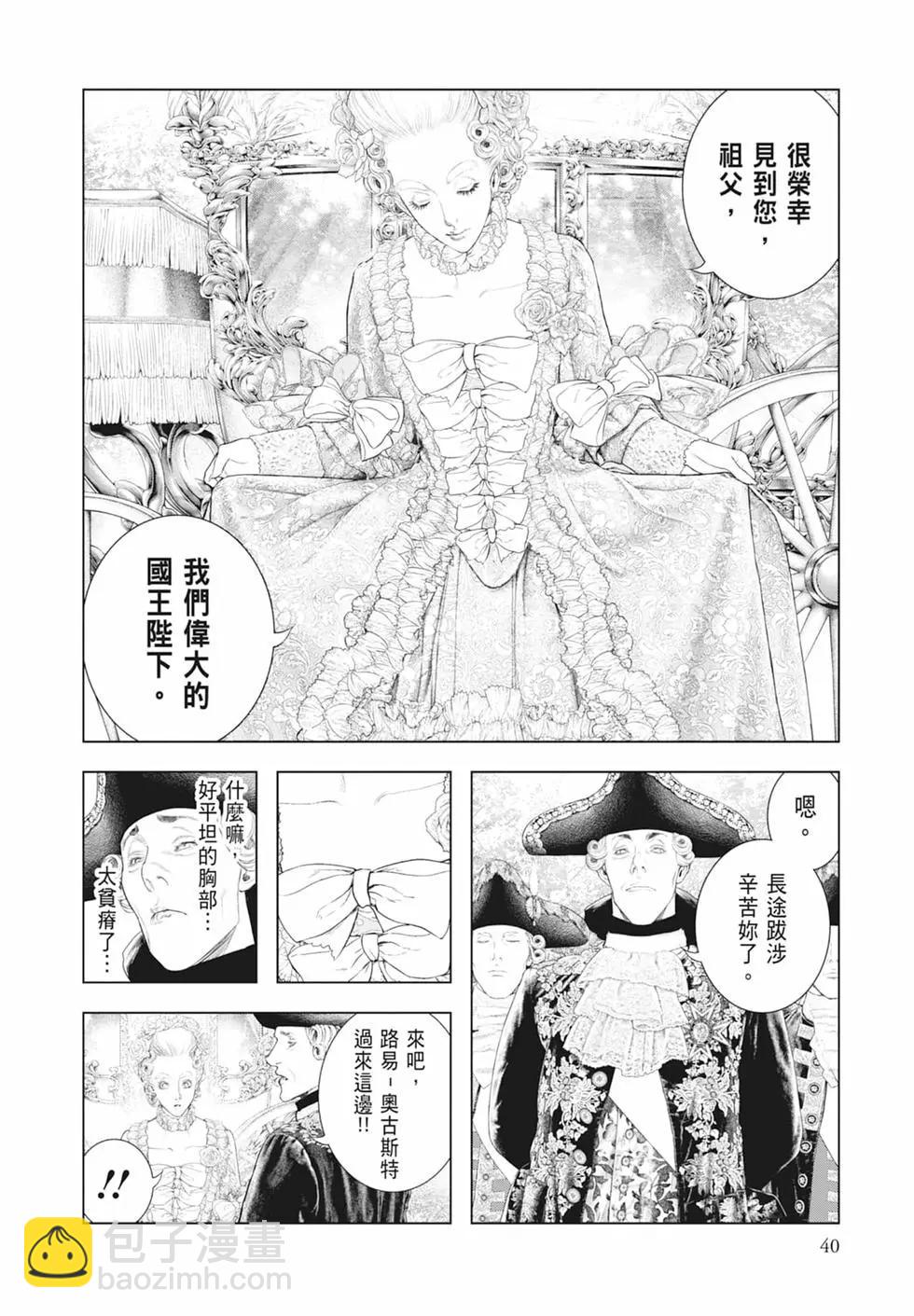 🍶纯真之人innocent 第08卷 第42页