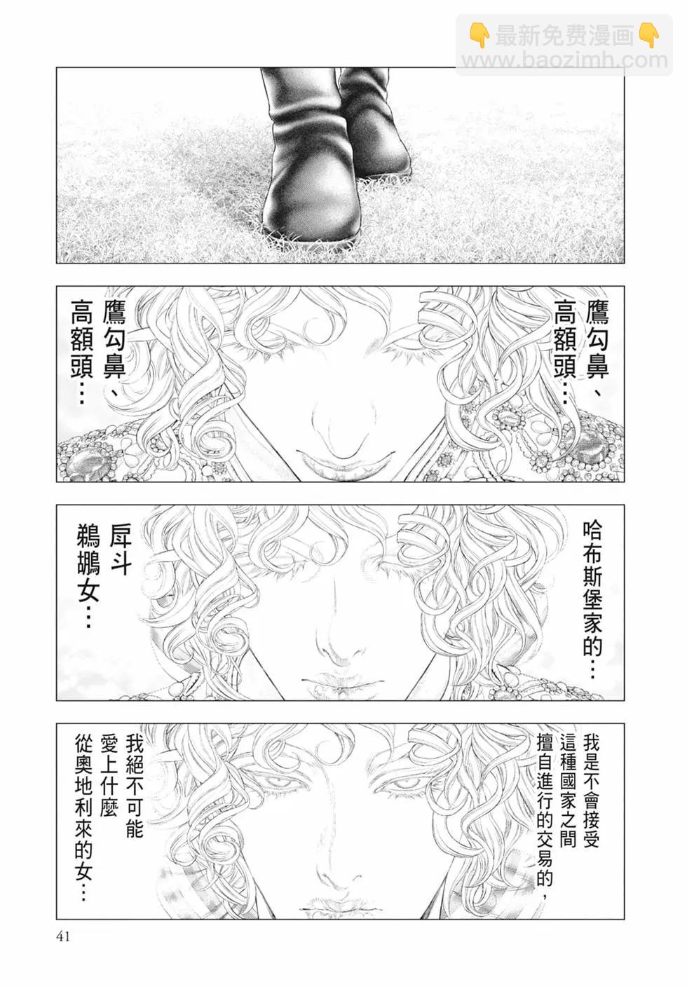 🍶纯真之人innocent 第08卷 第43页