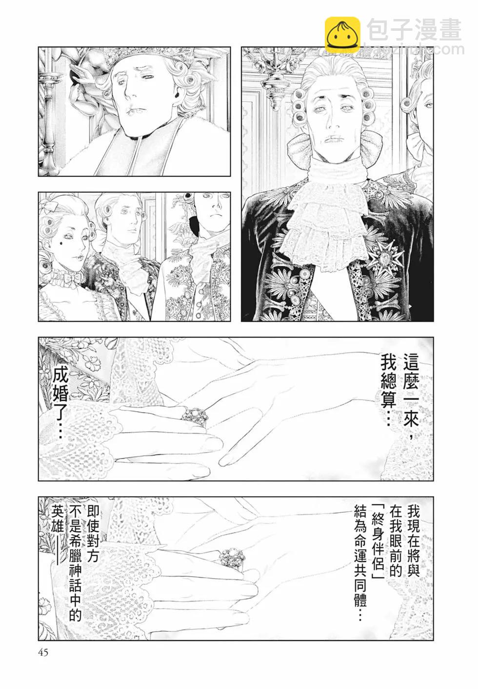 🍶纯真之人innocent 第08卷 第47页