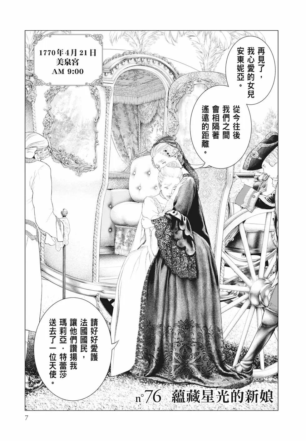 🍶纯真之人innocent 第08卷 第9页