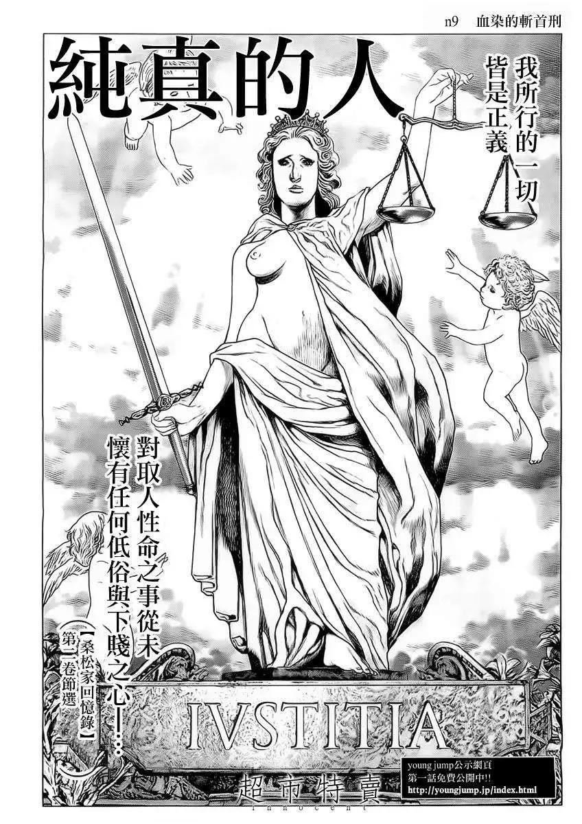 🍶纯真之人innocent 第09回 第1页