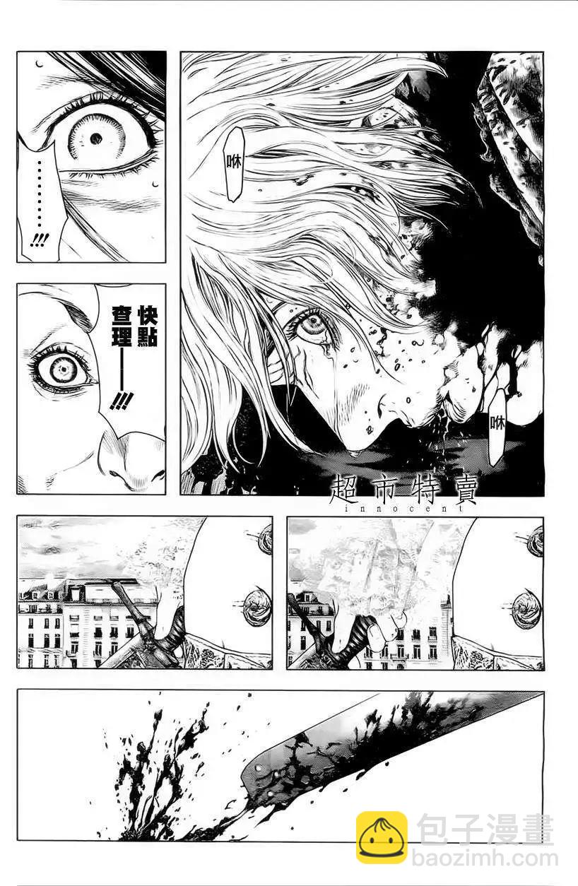 🍶纯真之人innocent 第09回 第10页