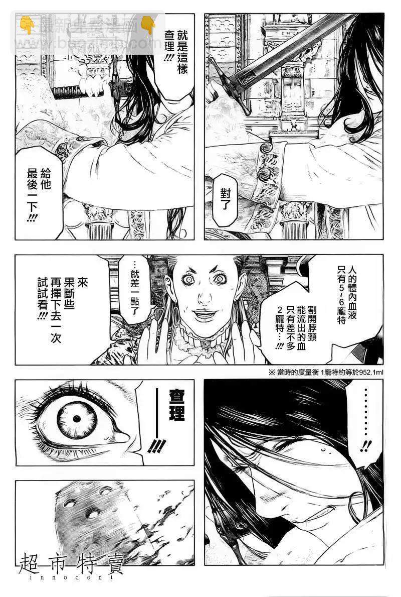 🍶纯真之人innocent 第09回 第11页