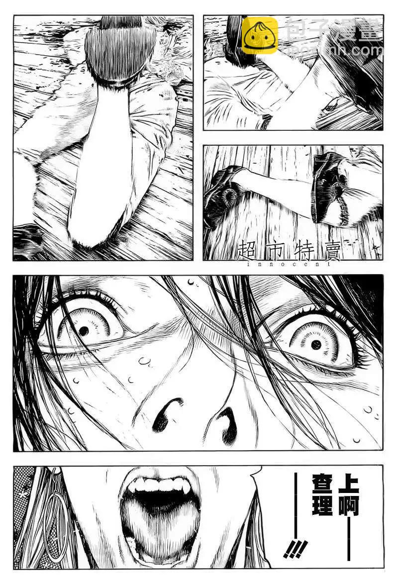 🍶纯真之人innocent 第09回 第13页