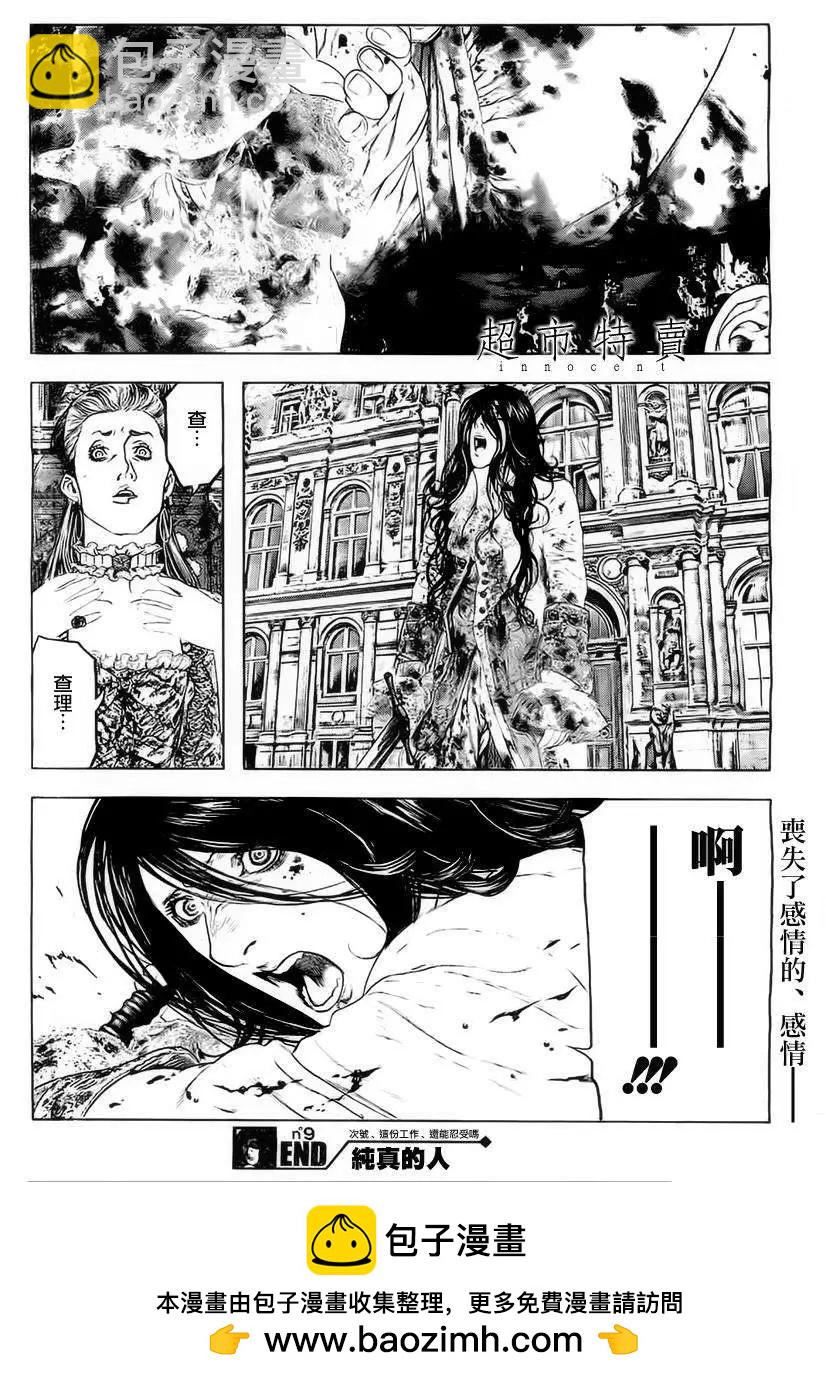 🍶纯真之人innocent 第09回 第18页