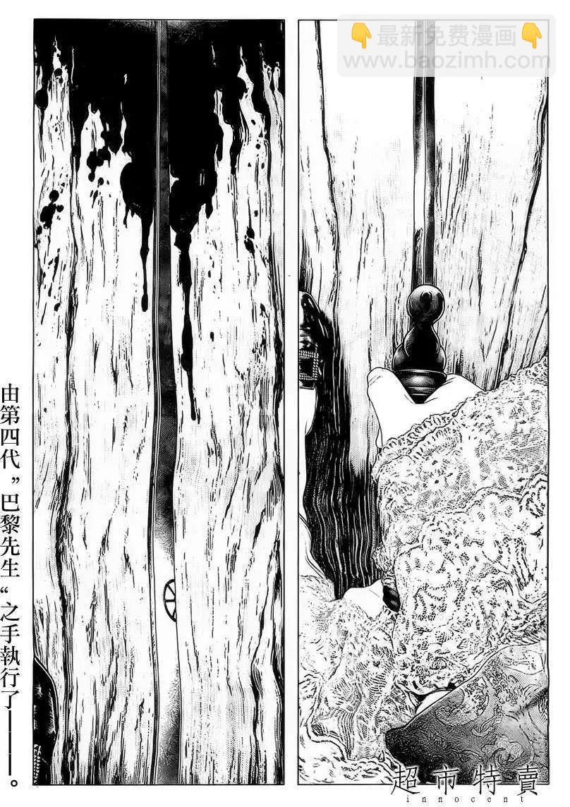 🍶纯真之人innocent 第09回 第3页