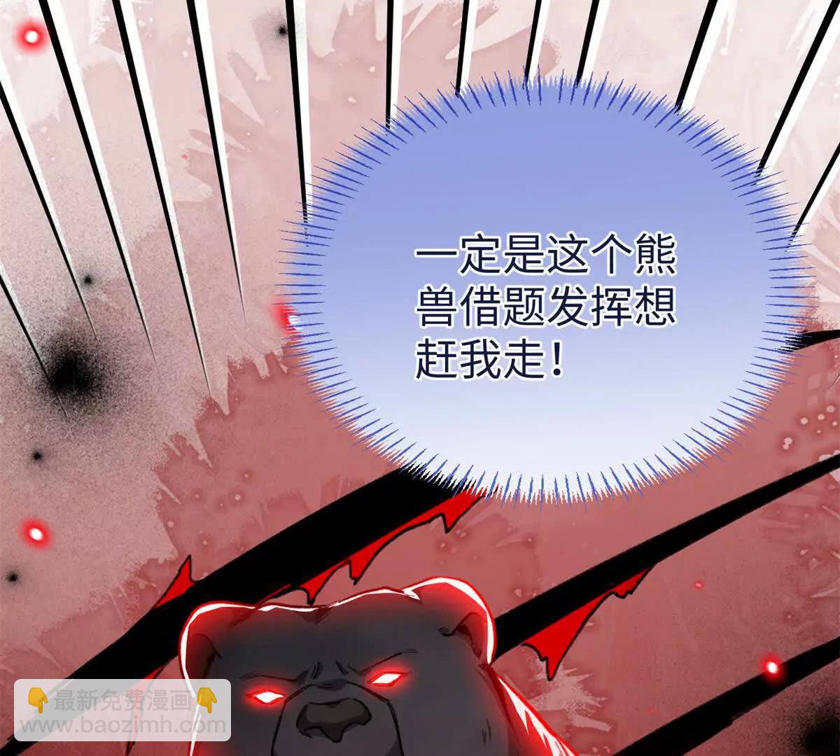 100 熊垚暴锤坏狐狸(1/2)-第101话