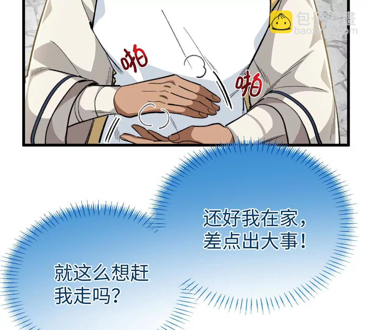 100 熊垚暴锤坏狐狸(1/2)-第101话